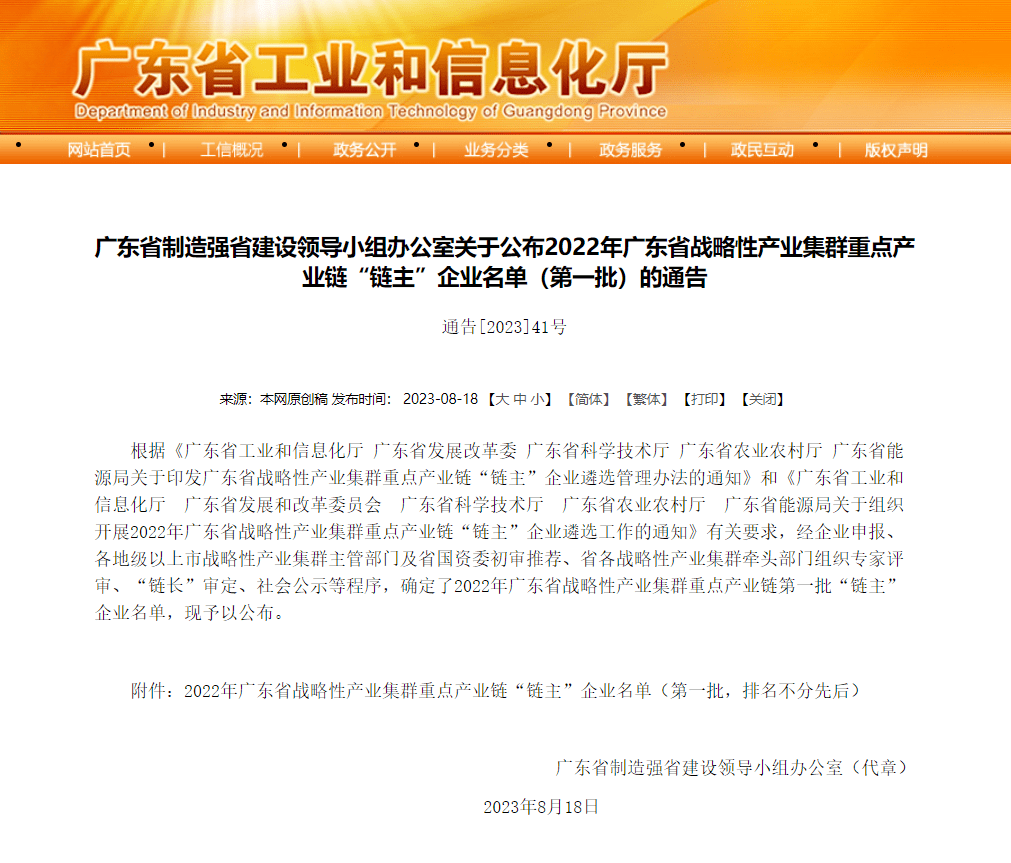 
                            首批！光华科技唯一入