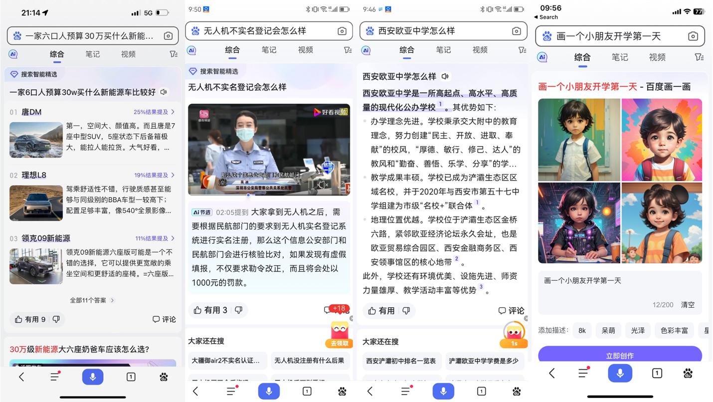 文心一言开放首日,百度搜索超3亿次需求由生成式智能引擎解决(图3)