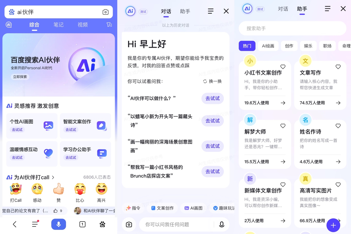文心一言开放首日,百度搜索超3亿次需求由生成式智能引擎解决(图2)