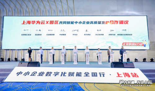 “沪力共赢 万企上云”中小企业数字化赋能全国行.上海站,正式启动(图6)