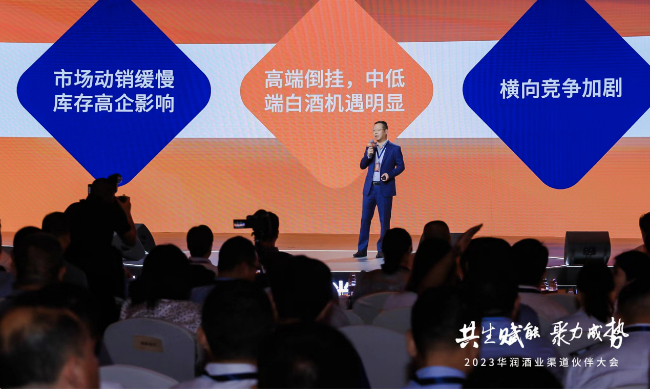 华润酒业渠道伙伴大会暨创新发展论坛落幕(图3)