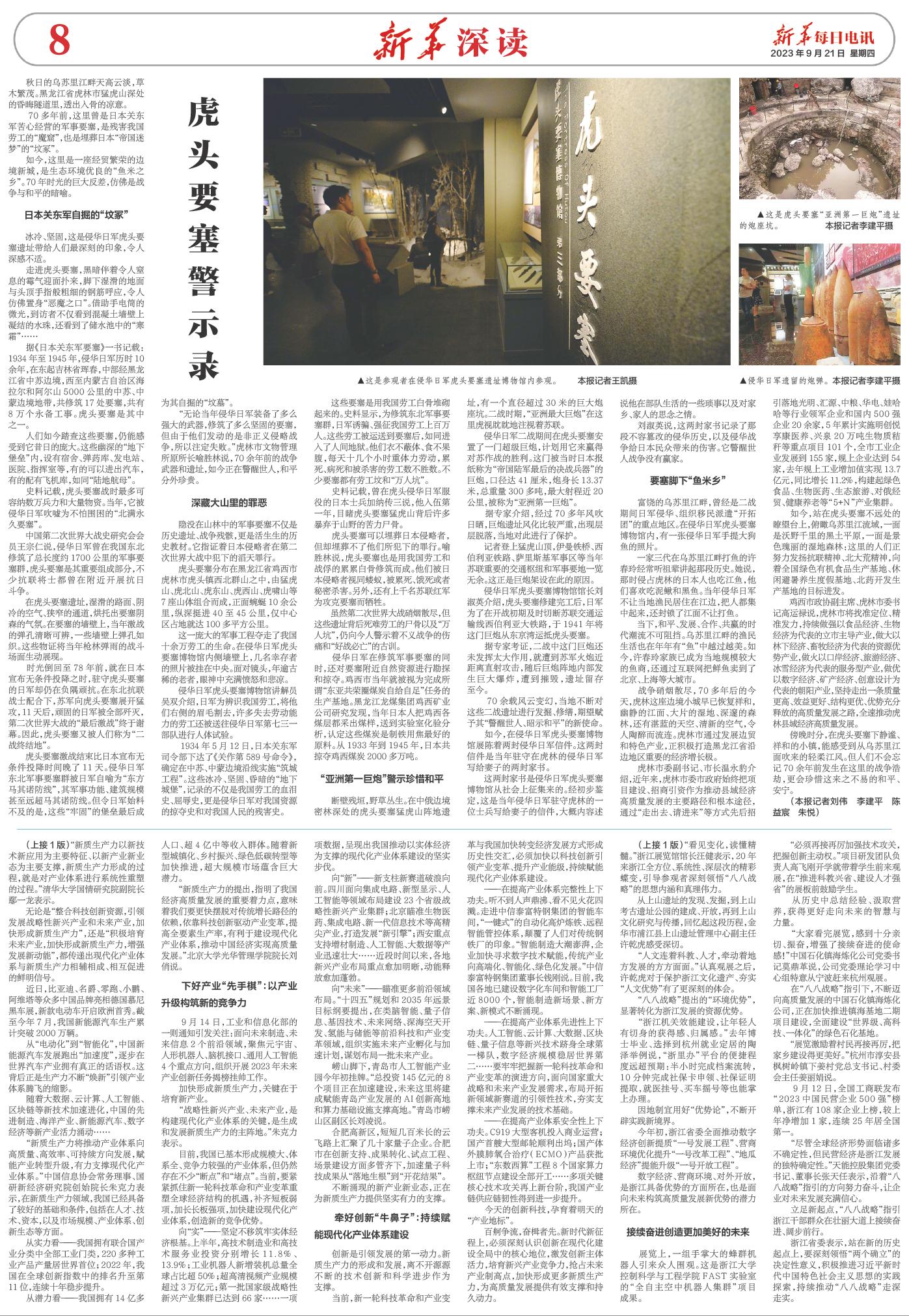 
                            虎头要塞警示录