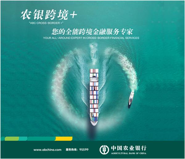 
                            中国农业银行：为“一