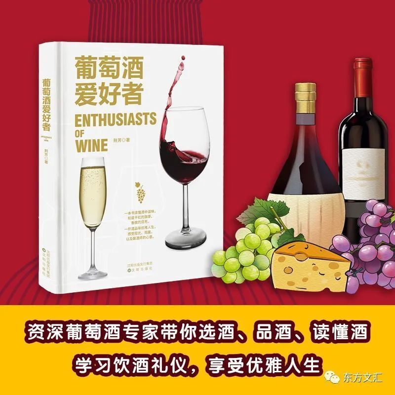 书讯|品酒师荆芳老师的《葡萄酒爱好者》图书推荐(图3)