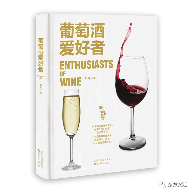 书讯|品酒师荆芳老师的《葡萄酒爱好者》图书推荐(图2)
