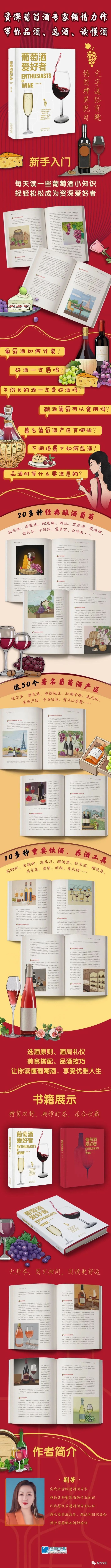书讯|品酒师荆芳老师的《葡萄酒爱好者》图书推荐(图10)