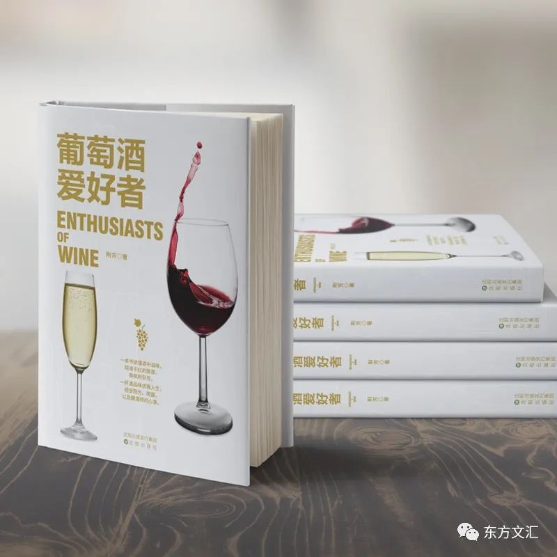 书讯|品酒师荆芳老师的《葡萄酒爱好者》图书推荐(图9)