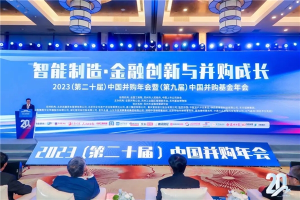 
                            中国并购年会暨中国并