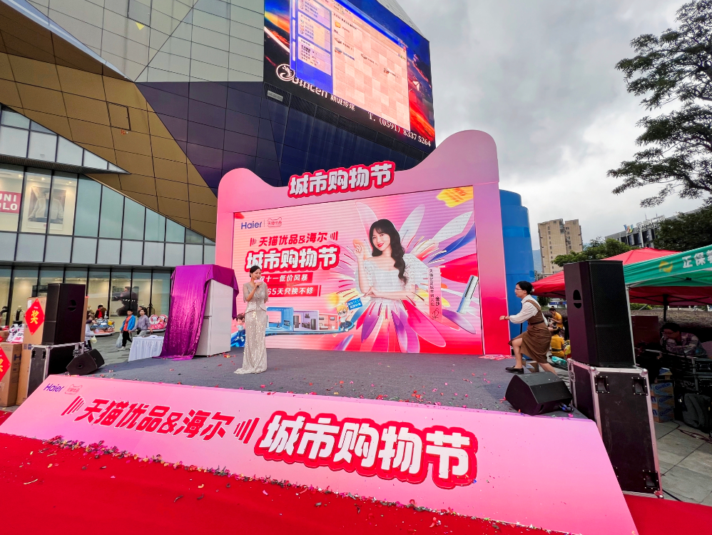 福州开启天猫优品城市购物节福建首站 掀起双11家电购物热潮(图1) 7.png