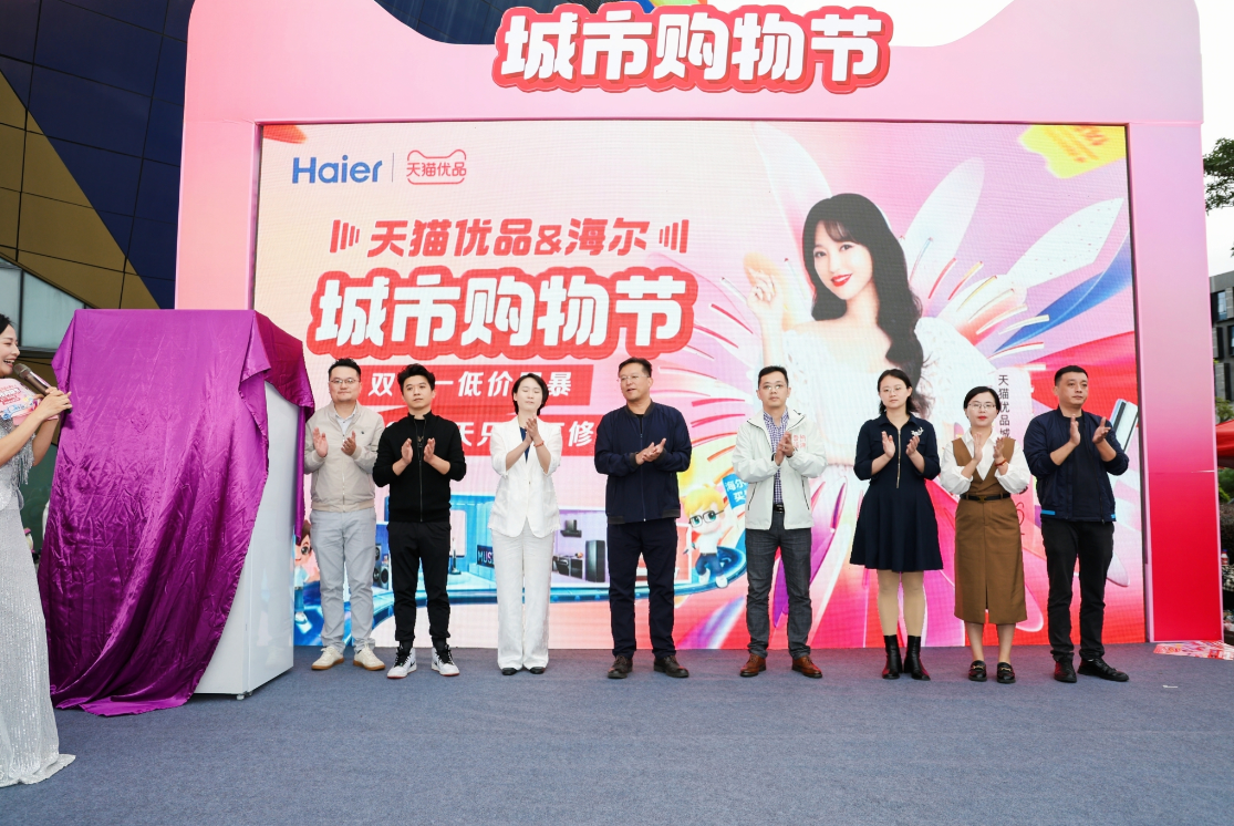 福州开启天猫优品城市购物节福建首站 掀起双11家电购物热潮(图2) 3.png