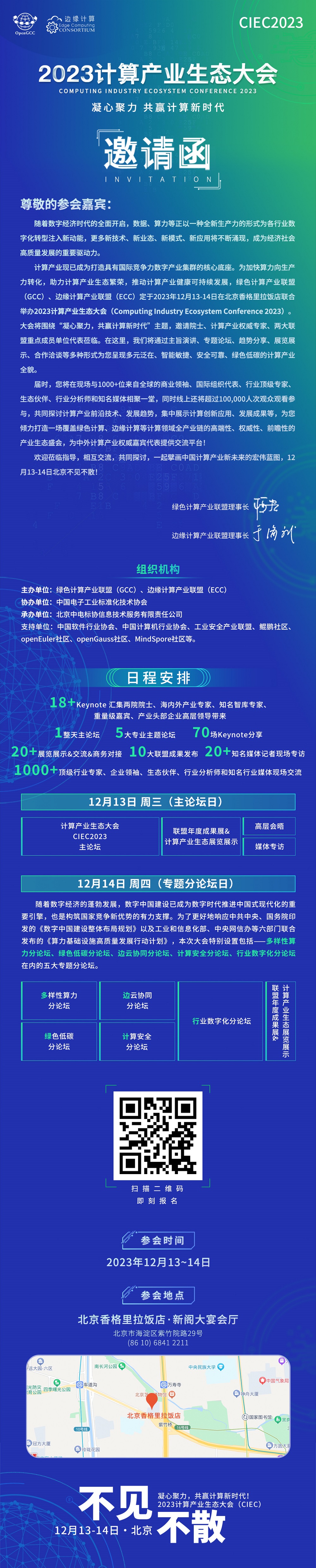 邀请函 | 2023计算产业生态大会启动,诚邀参会(图1)