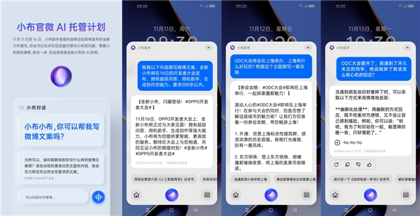 基于安第斯大模型打造,全新小布助手ODC 2023即将重磅发布!(图1)