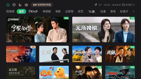 小米电视上有爱奇艺的电视剧电影吗?怎么收看爱奇艺的综艺?(图6) 75|imageslim