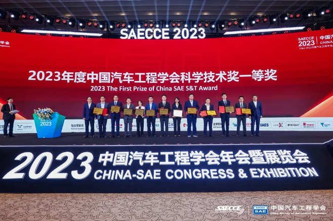 四维图新获2023年度中国汽车工程学会科学技术奖一等奖