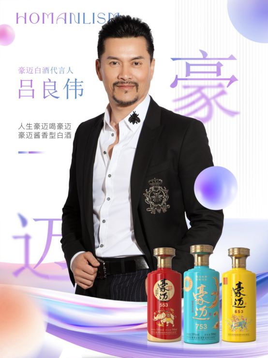 豪迈白酒传承和发扬中国酒文化的精髓(图3)