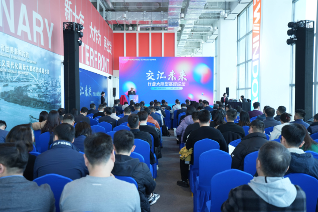 开放创新,共筑AI未来,“交汇未来”行业大模型高峰论坛圆满举办(图1)