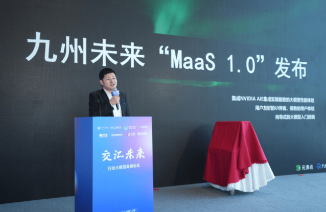 开放创新,共筑AI未来,“交汇未来”行业大模型高峰论坛圆满举办(图3)