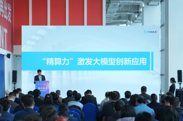 开放创新,共筑AI未来,“交汇未来”行业大模型高峰论坛圆满举办(图6)