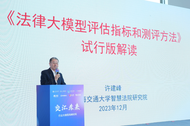 开放创新,共筑AI未来,“交汇未来”行业大模型高峰论坛圆满举办(图5)