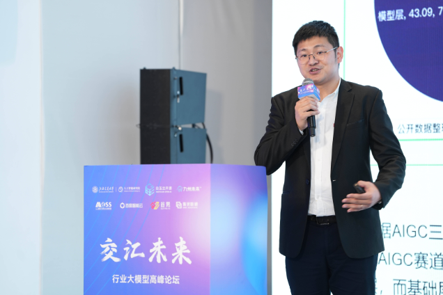开放创新,共筑AI未来,“交汇未来”行业大模型高峰论坛圆满举办(图11)