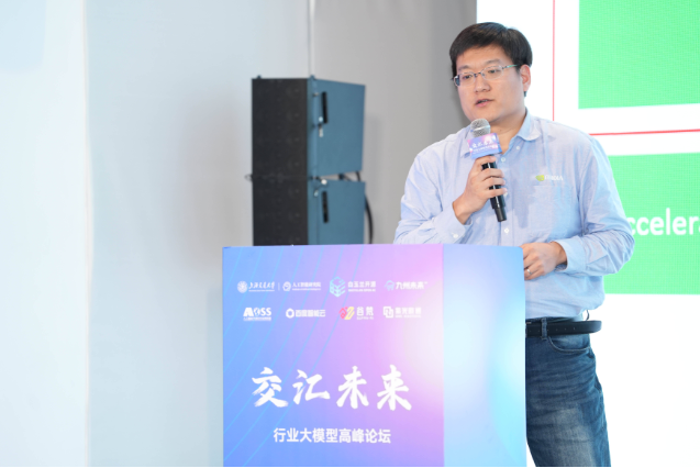 开放创新,共筑AI未来,“交汇未来”行业大模型高峰论坛圆满举办(图12)