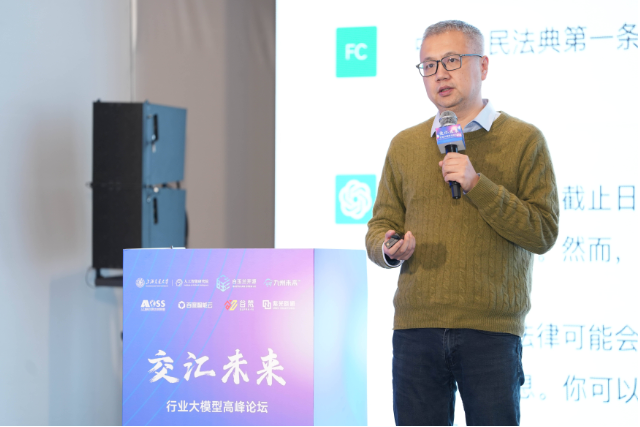 开放创新,共筑AI未来,“交汇未来”行业大模型高峰论坛圆满举办(图14)