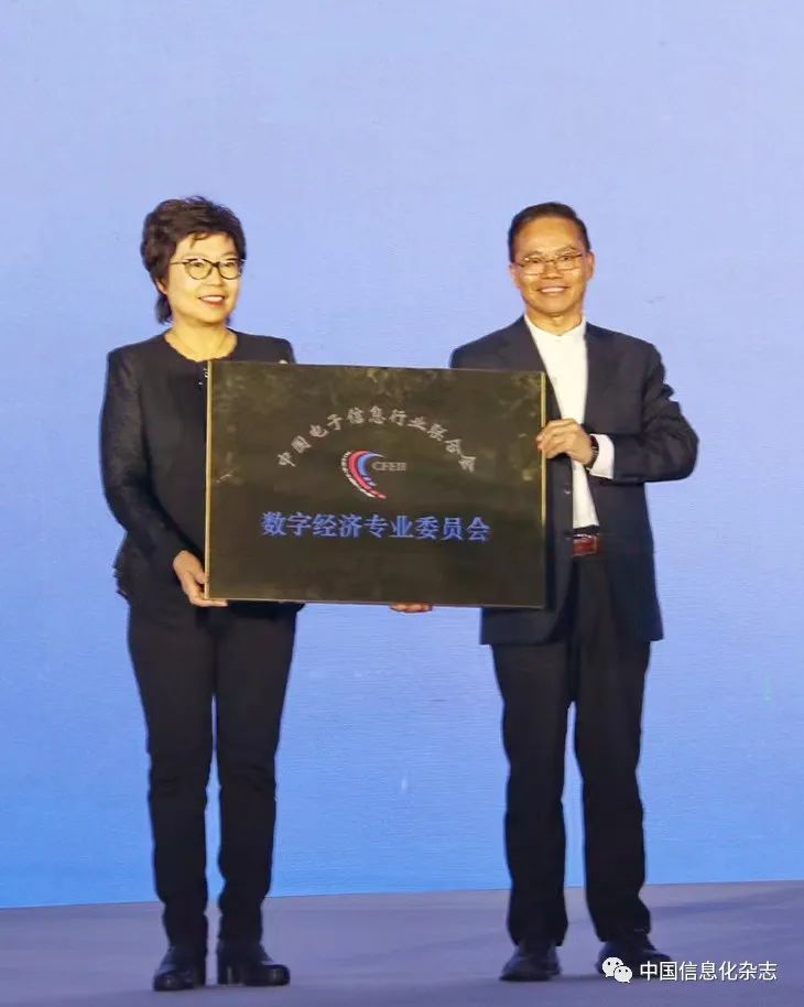 搭建数字经济创新发展平台——中国电子信息行业联合会数字经济专委会正式成立(图1) 图片3.jpg