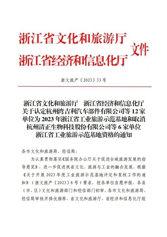 喜讯 | 豪中豪健康科技有限公司荣获浙江省工业旅游示范基地荣誉(图1)