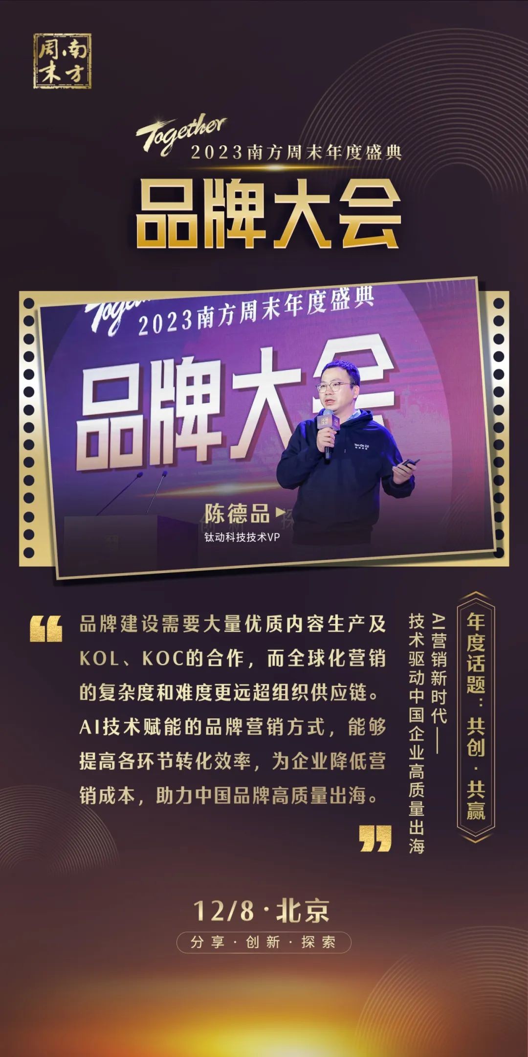 钛动科技受邀出席南方周末年度盛典,共话AI新时代下的营销科技变革与机遇(图2)