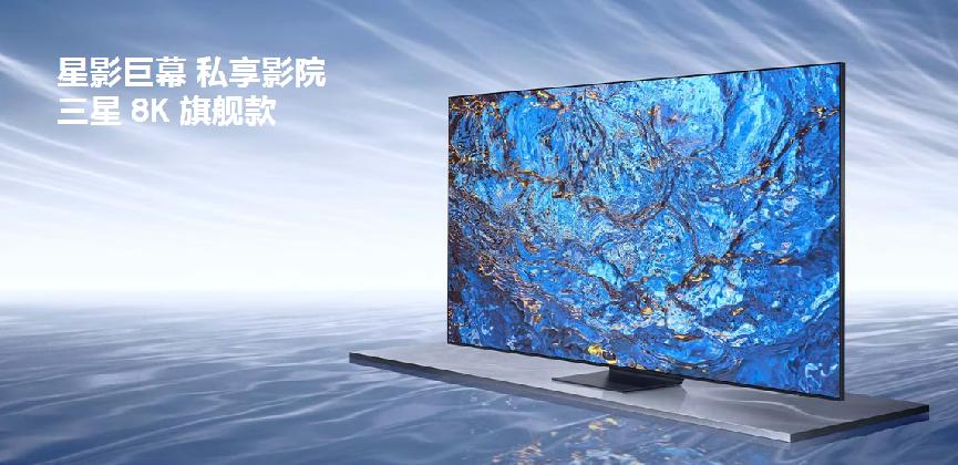 创“芯”未来:三星神经元量子点处理器多维赋能Neo QLED 8K电视产品(图1) 1702522822609075902.jpg