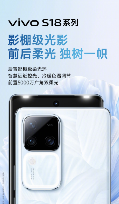 vivo S18系列旗舰级体验全面跃升,蓝厂年末压轴大作今晚亮相(图3)