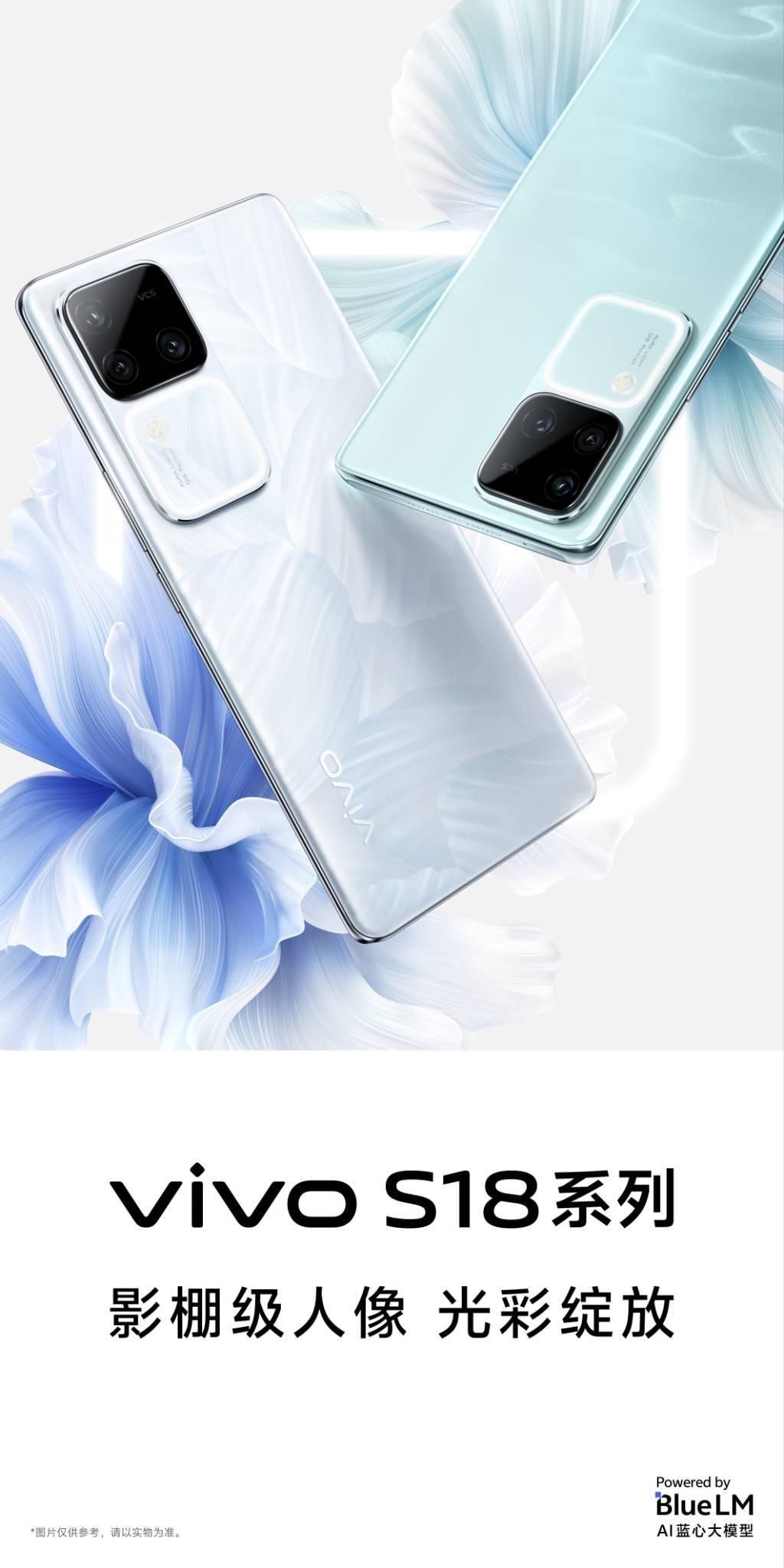vivo S18系列旗舰级体验全面跃升,蓝厂年末压轴大作今晚亮相(图4)