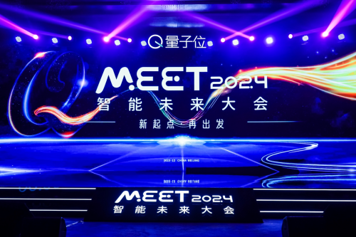 时代级机遇应该如何把握?二十位行业大咖齐聚MEET2024智能未来大会(图1)