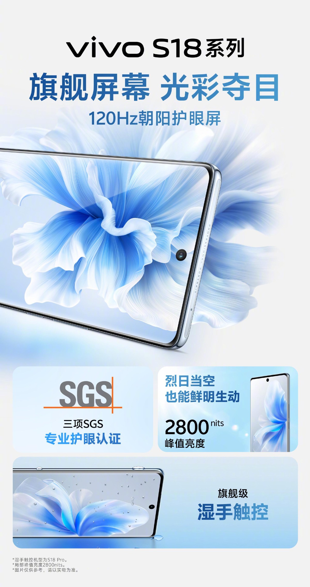 vivo S18系列旗舰级体验全面跃升,蓝厂年末压轴大作今晚亮相(图7)