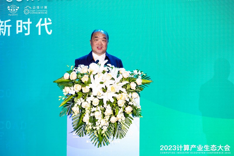 凝心聚力 共赢计算新时代 ——2023计算产业生态大会在京圆满举办(图4)
