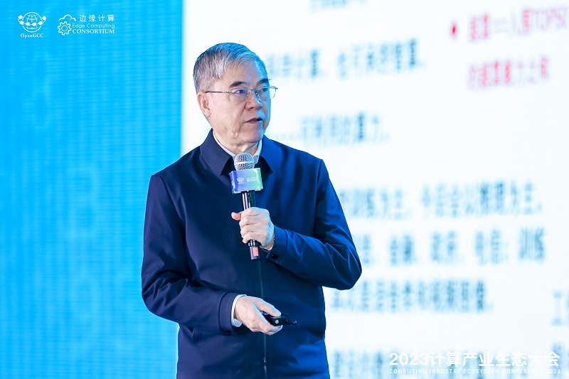 凝心聚力 共赢计算新时代 ——2023计算产业生态大会在京圆满举办(图6)