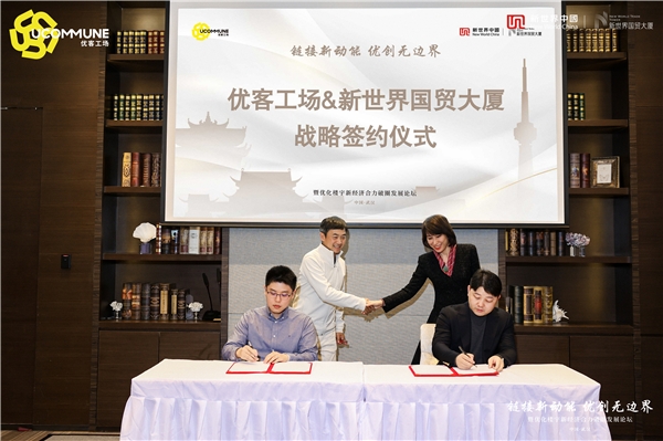 优客工场&新世界国贸大厦战略签约暨楼宇经济论坛成功举行(图1)