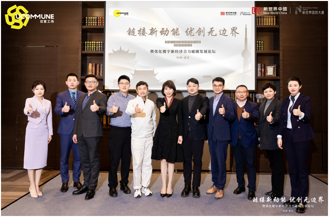 优客工场&新世界国贸大厦战略签约暨楼宇经济论坛成功举行(图8) 10.jpg