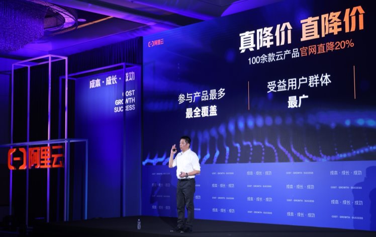 史上最大力度!阿里云100多款产品官网直降20%(图1)