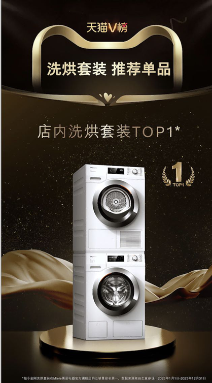 悦享净澈 贴心柔护 德国美诺“小金刚”洗烘套组全新升级(图1)