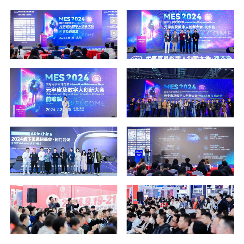 MES 2024圆满收官 产业协同,推动元宇宙提速发展!(图4)