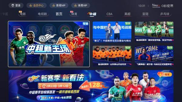 电视在哪看2024中超比赛?中超新赛季你看好哪队夺冠?(图1) 75|imageslim