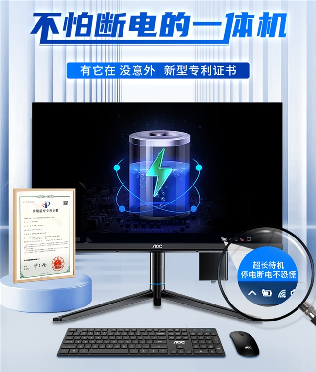 AOC大师E99一体机,让“爱”陪伴在您身边(图7)
