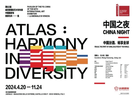 
                            “美美与共”国际化步