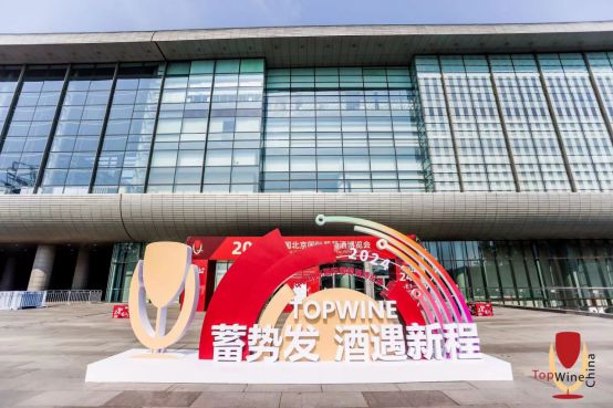 云仓酒庄在北京国际葡萄酒博览会大放异彩，谱葡萄酒文化新篇章