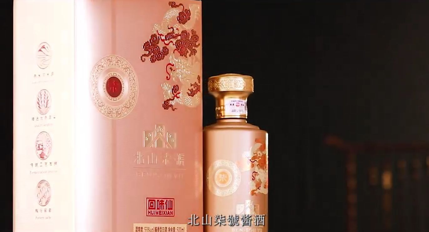 北山柒号:一饮难忘的酱酒(图4)