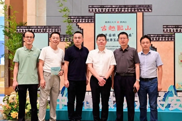 长安月下，越酒飘香：千年古都邂逅千年国酿