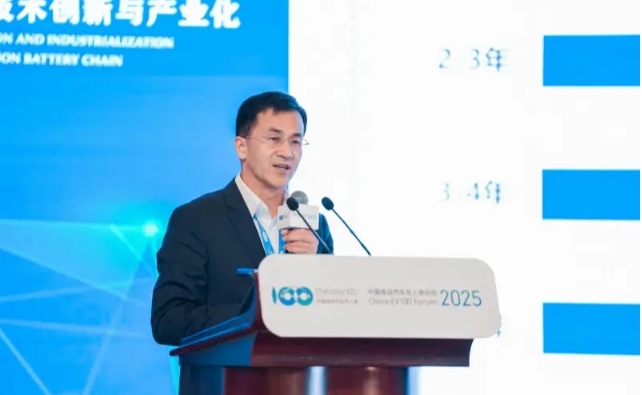 2025中国电动汽车百人会论坛举行