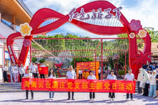 云仓酒庄党支部：传承红色娘子军精神，探寻