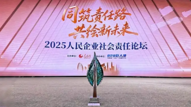 海正药业入选人民网“2025人民企业社会责任案例” (图1) ScreenShot_2025-11-03_152901_975.png